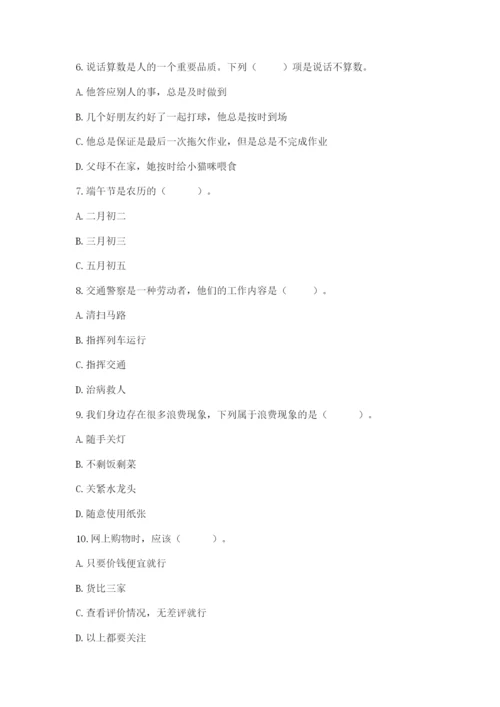 部编版四年级下册道德与法治期末测试卷附参考答案（精练）.docx