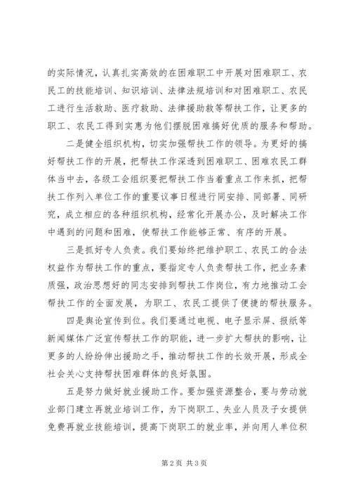 在“关爱女职工”慰问活动上的讲话_1.docx