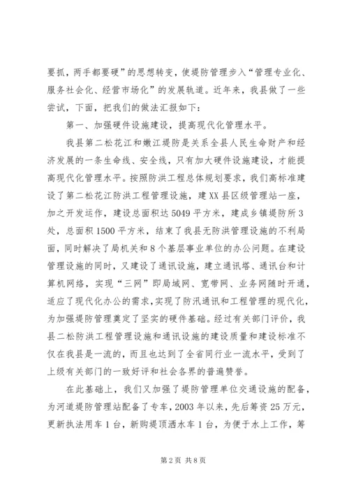 全力做好堤防管理工作.docx