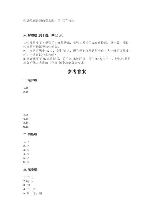 小学数学三年级下册期中测试卷精品【模拟题】.docx