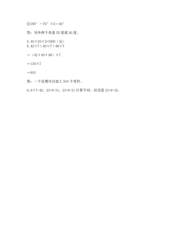 小学四年级下册数学期末测试卷（实验班）.docx