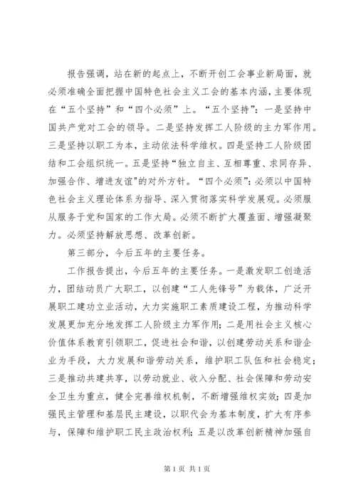 学习贯彻工会十五大精神的情况报告 (2).docx