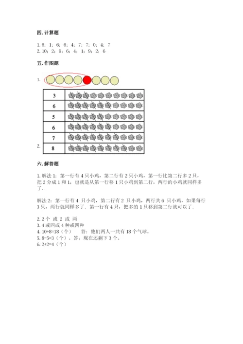 北师大版一年级上册数学期末测试卷【达标题】.docx