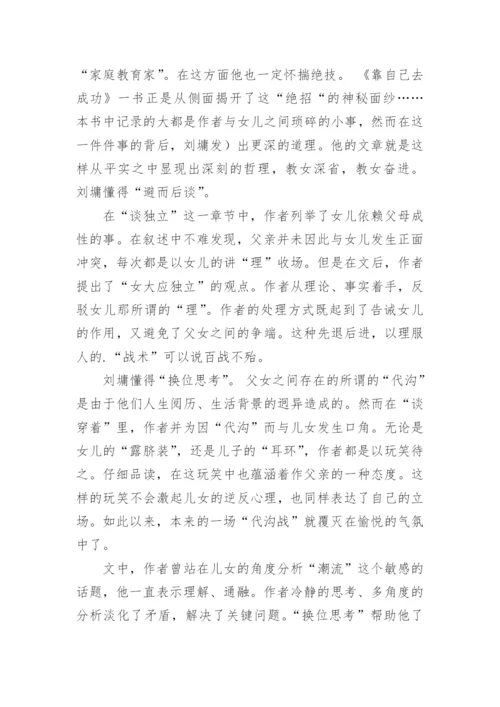 教育类书籍读后感600字.docx