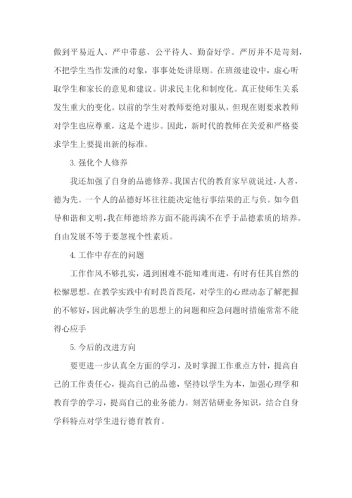 教师工作总结精辟简短【范文3篇】.docx