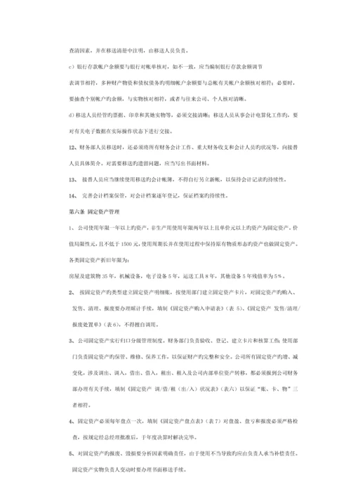 优质建筑关键工程企业财务管理新版制度.docx