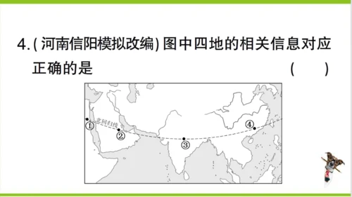 【掌控课堂-同步作业】人教版地理七(上)第四、五章知识总结 (课件版)
