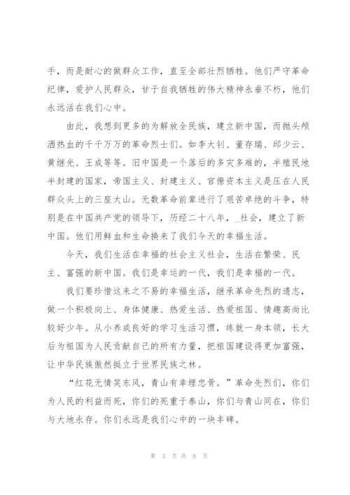 小学生清明祭先烈演讲稿5篇.docx