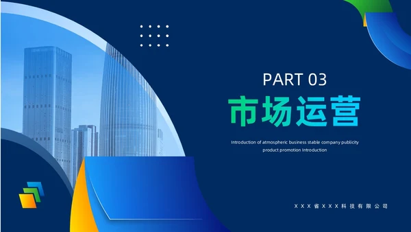 蓝色商务风公司简介企业介绍PPT模板公司介绍