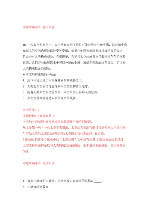 广东广州越秀区白云街招考聘用综合服务中心辅助人员模拟试卷附答案解析2