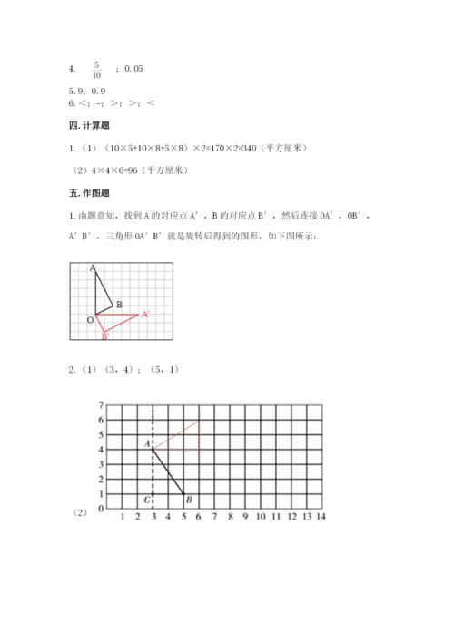 人教版五年级下册数学期末考试卷附答案（培优b卷）.docx