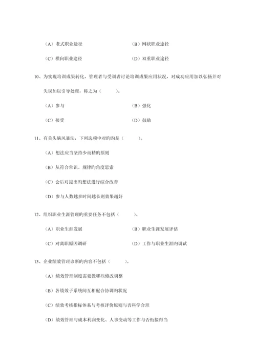 2023年一级企业人力资源管理师考前模拟题含答案.docx