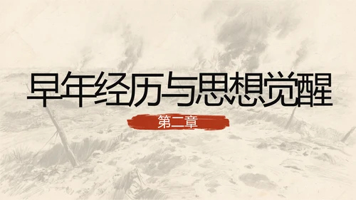速写插画风民族英雄赵一曼人物传记