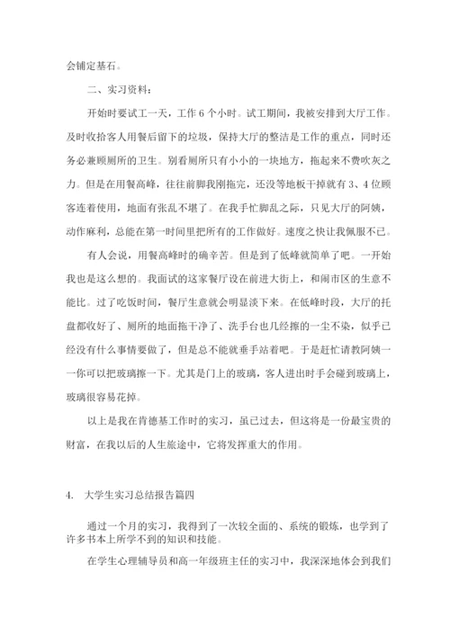 大学生实习总结报告【】.docx