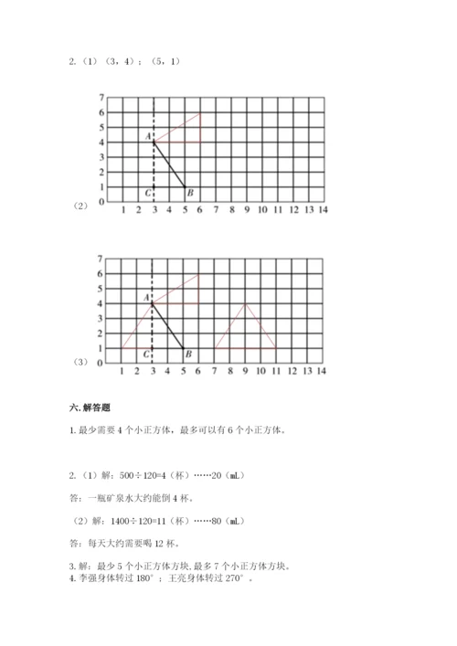 人教版五年级下册数学期末考试卷及参考答案（基础题）.docx