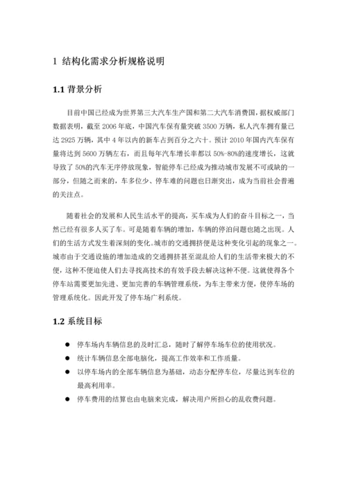 停车场管理系统文档.docx