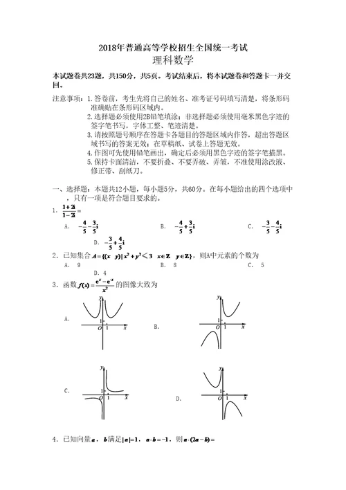 高考全国卷Ⅱ理科数学精选文档