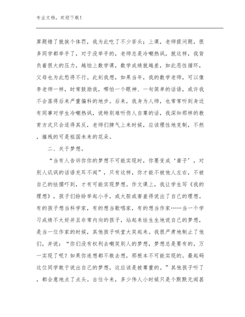 《给教师的建议》读书心得优选例文14篇合辑.docx