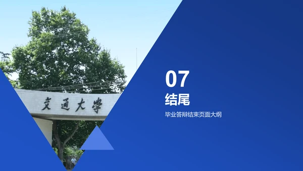 蓝色商务现代西安交大本科毕业答辩PPT模板