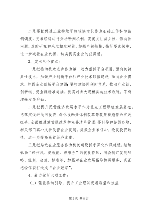 经信委XX年工作计划范文.docx