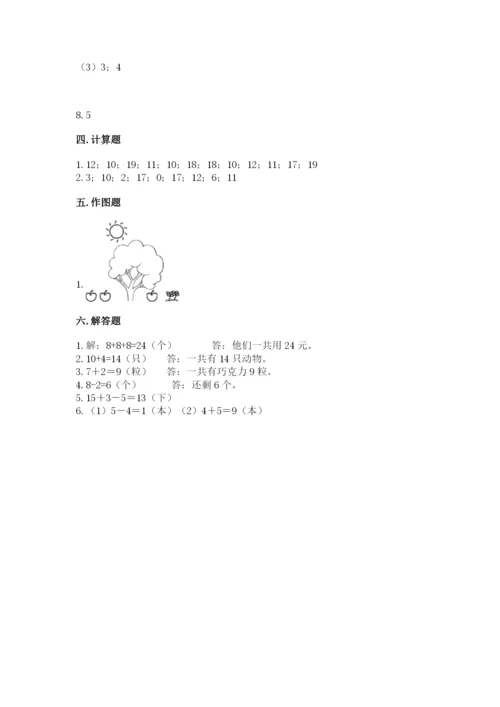 人教版数学一年级上册期末测试卷及答案（必刷）.docx