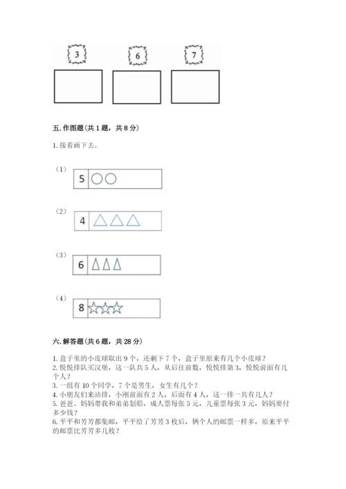 2022人教版一年级上册数学期末考试试卷（综合题）word版.docx