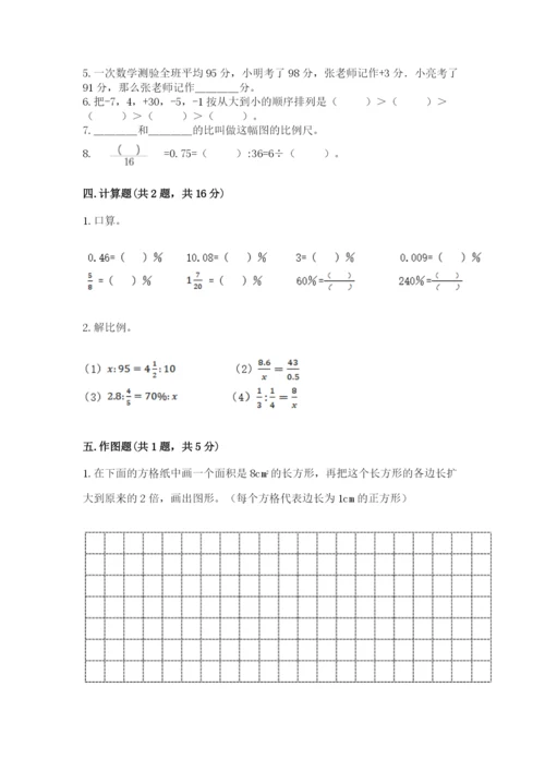 沪教版小学六年级下册数学期末综合素养测试卷附完整答案【夺冠】.docx