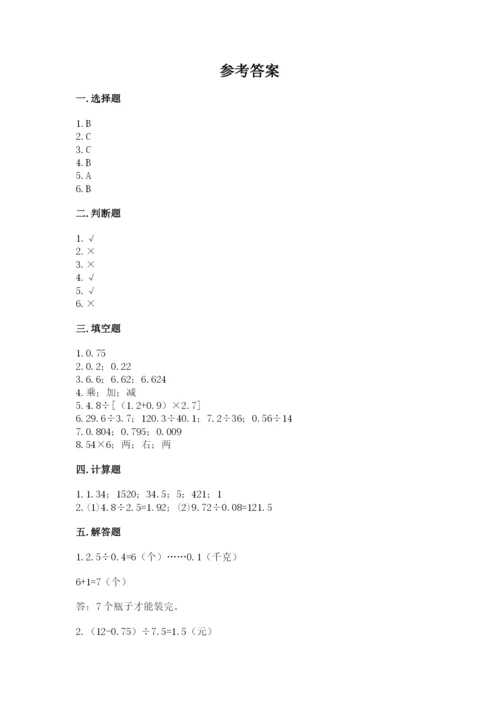 人教版数学五年级上册期中考试试卷带精品答案.docx