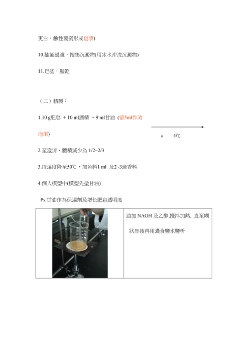 2023年有机化学实验报告肥皂之制备.docx