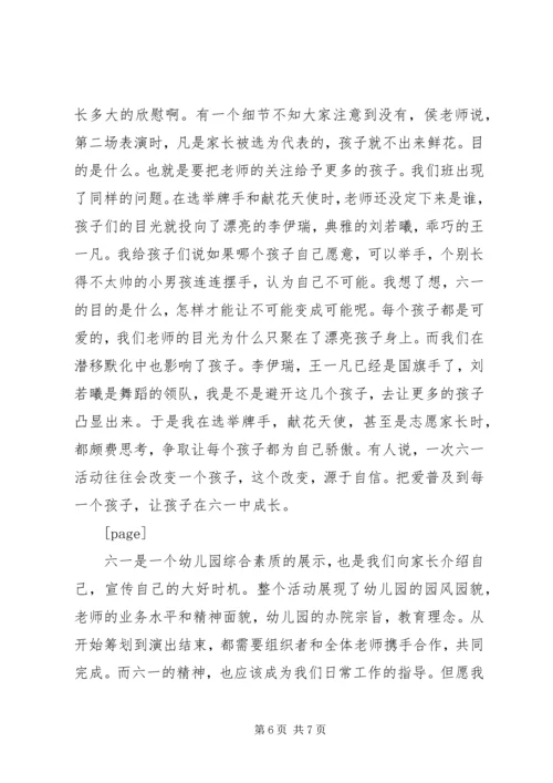 六一节活动总结_1.docx