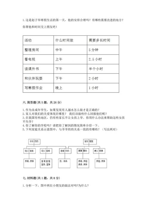 部编版三年级上册道德与法治期末测试卷（a卷）.docx