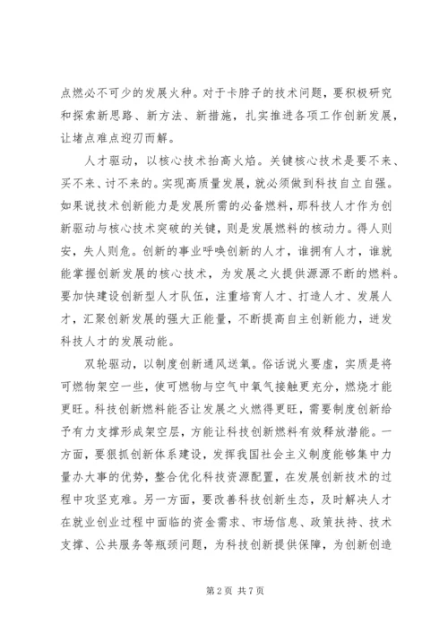 科技自立自强发展数字经济心得体会.docx