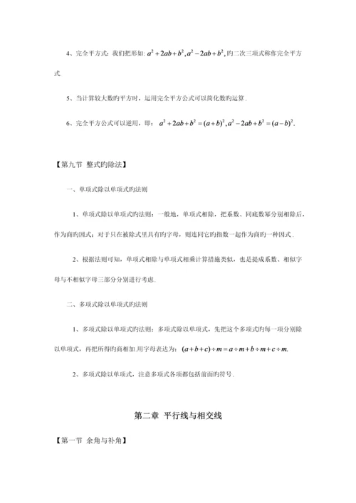 2023年苏教版七年级下册数学知识点.docx