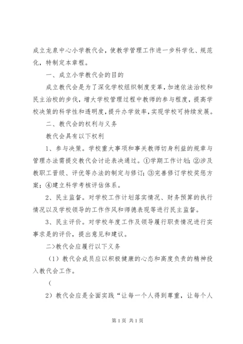 渭桥中心小学教职工代表大会制度.docx