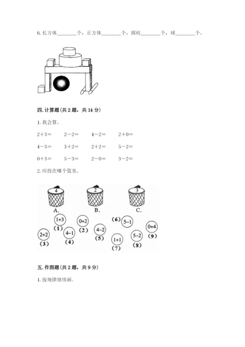 小学一年级上册数学期中测试卷含答案（b卷）.docx