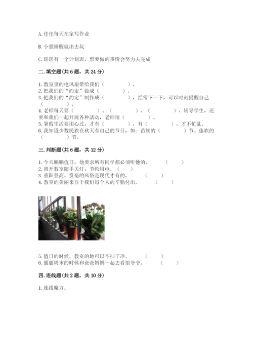 部编版二年级上册道德与法治期中测试卷附参考答案【培优】.docx