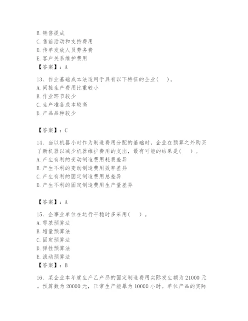 2024年初级管理会计之专业知识题库附完整答案（必刷）.docx