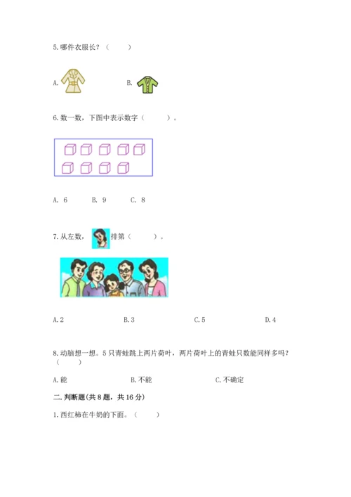 人教版一年级上册数学期中测试卷附参考答案【轻巧夺冠】.docx