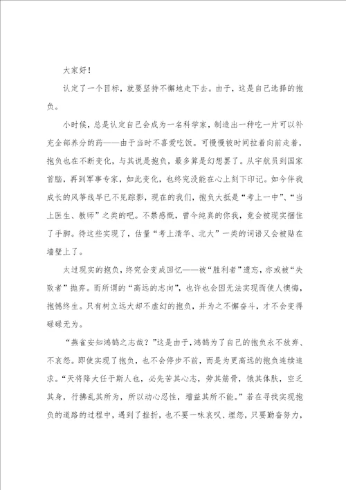 关于我的理想演讲稿参考范文3篇