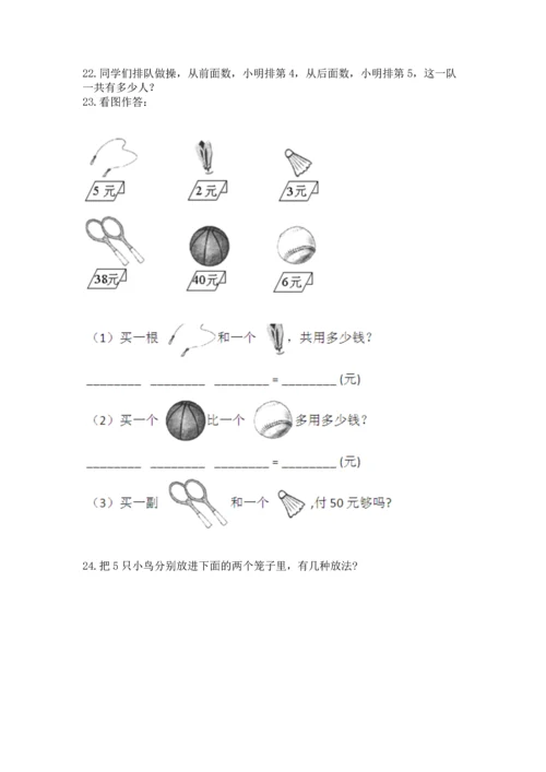 一年级上册数学解决问题50道附答案【a卷】.docx