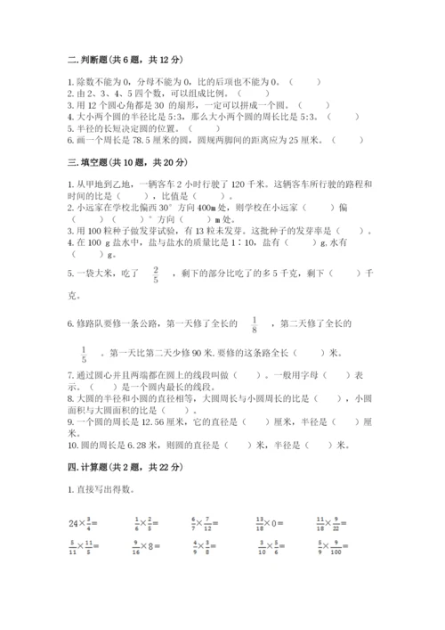 2022年人教版六年级上册数学期末测试卷（突破训练）.docx