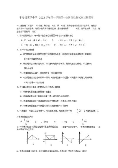 浙江省宁海县正学中学2022届高三物理第一学期第一次阶段性测试