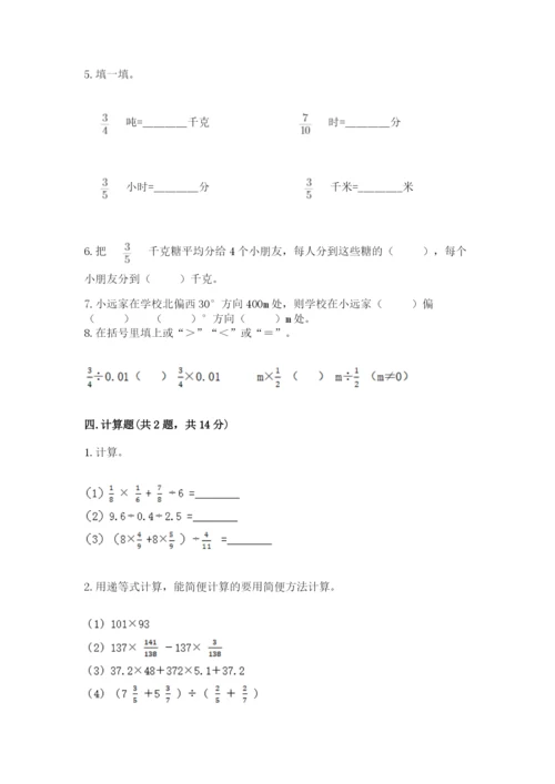 六年级上册数学期末测试卷附参考答案（研优卷）.docx