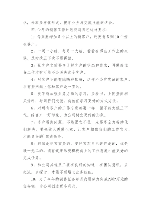 销售人员下半年工作计划.docx