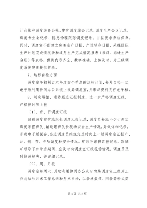 煤矿调度室一季度工作总结及安排 (2).docx