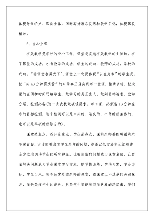 初三开学教师会校长讲话稿