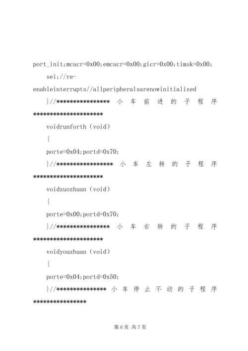 寻迹小车报告五篇范文 (3).docx