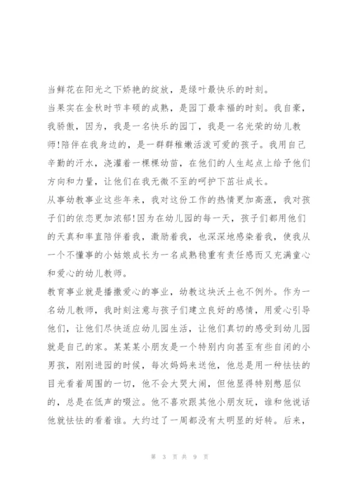 幼儿教师的演讲比赛稿三篇.docx