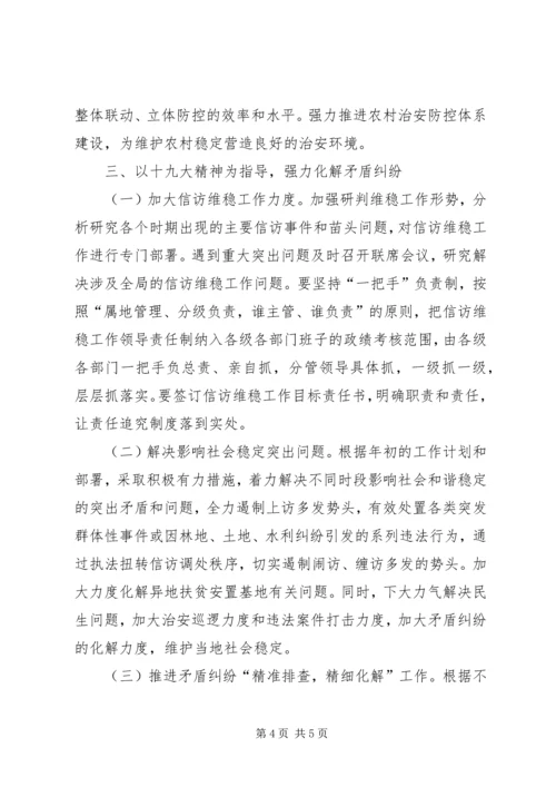 以党的十九大精神为指导推动陆川政法工作再上新台阶.docx