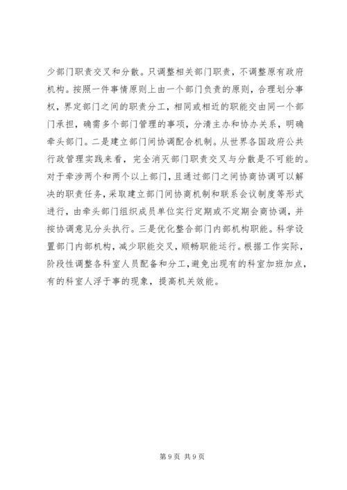 关于加快推进政府转变职能的调查思考.docx